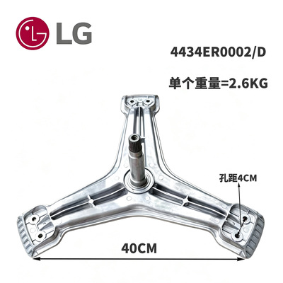 LG滚筒洗衣机4434ER0002/A/D/H三脚架MHW62021901内桶架法兰蜘蛛