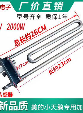 小天鹅滚筒洗衣机TD701202LPIDL/TG701029ED(S)加热管加热丝棒