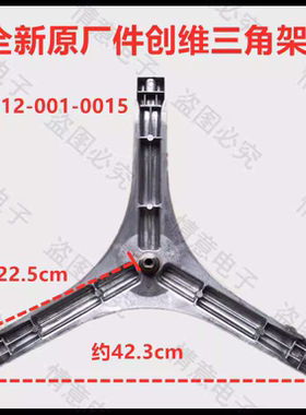 适用于创维洗衣机F751009MU1/751015MU1/F7009SU/F70A-470三脚架