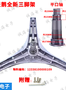 适用小天鹅洗衣机TG60-1029E(S)-1029ED(S)-X1096L(S)三脚架轴承