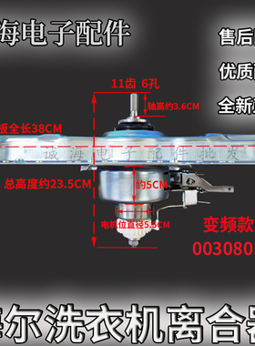 适海尔洗衣机EB80BM2WU1 EB80BM2TH EB72BM2JD变频离合器减速总成