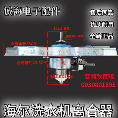 海尔洗衣机EB80BM2WU1变频离合器