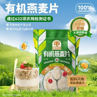 穗格氏有机燕麦片速食1.2kg软糯免煮营养早餐0添加蔗糖冲泡代早餐