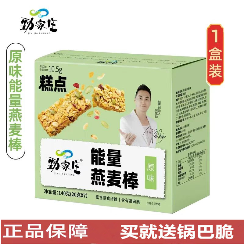 劲家庄饼干惠州健康食品燕麦棒
