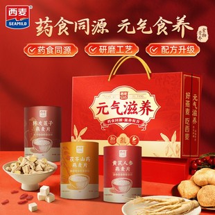 西麦元 气滋养燕麦片礼盒1.05kg多口味冲泡麦片营养复合燕麦片送礼