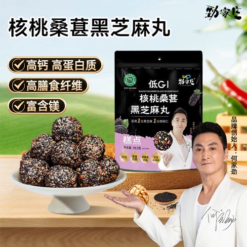 劲家庄核桃桑葚黑芝麻丸59.5g