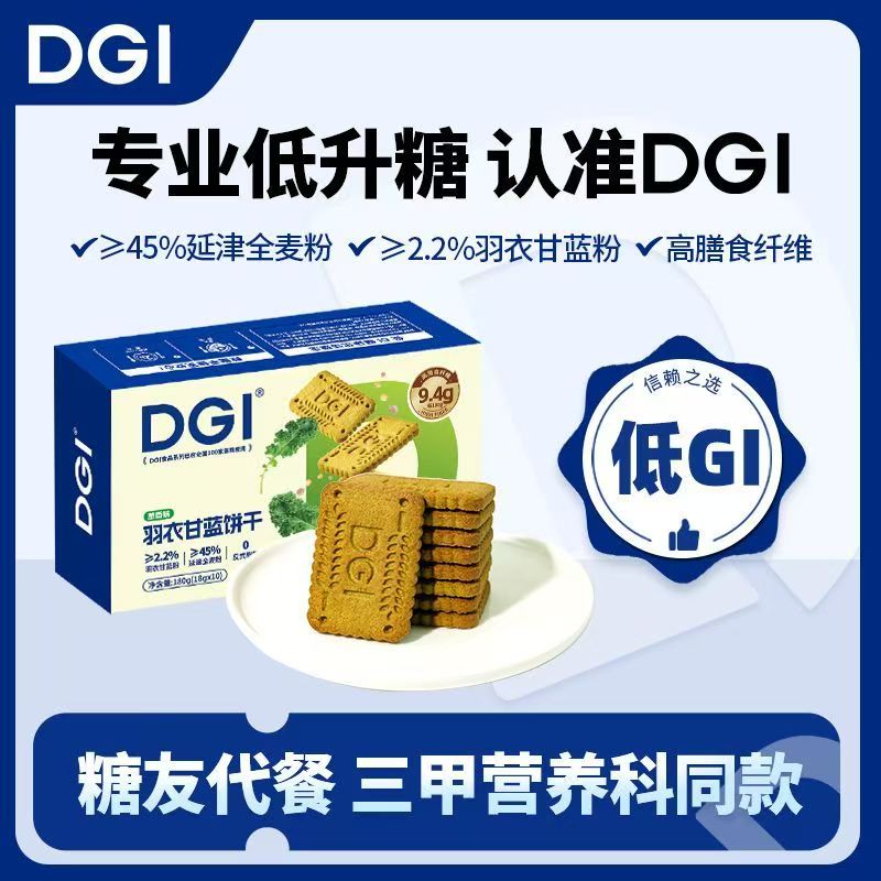 DGI低升糖饼干饱腹代餐饼干图片