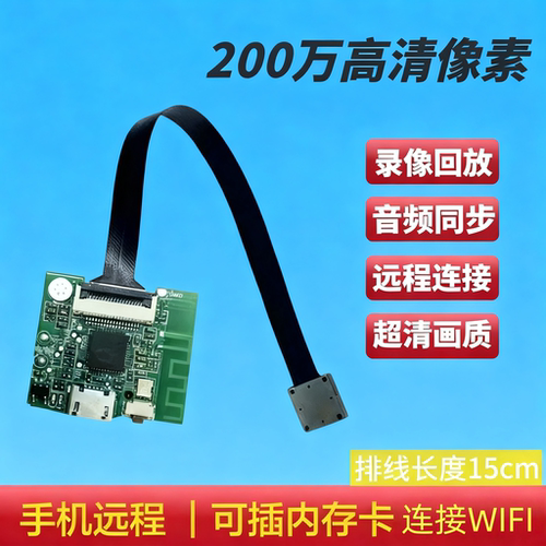 FPC排线无人机 Wi-Fi 图传摄像头模块 无人机 车模船模航模