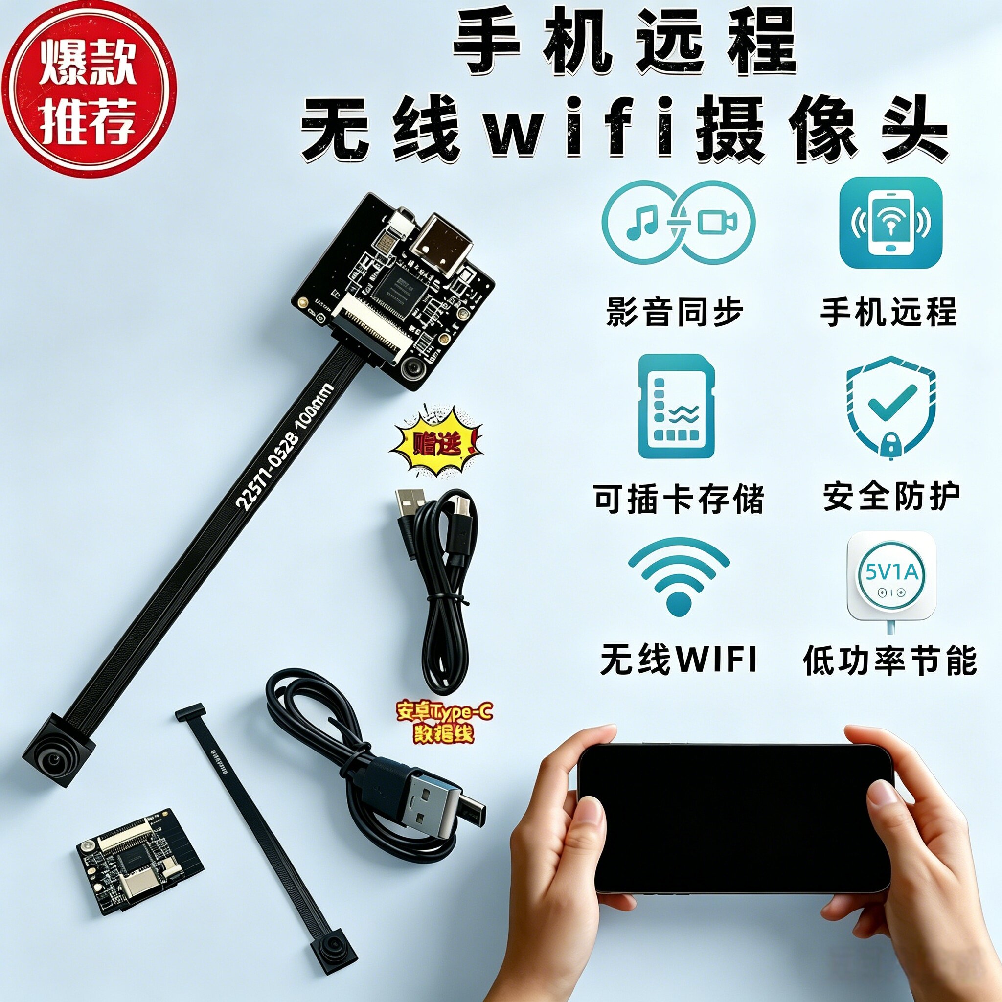 轻薄wifi摄像头模块智能无线高清远程监控链接智能传输WIFI模组