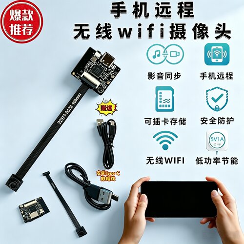 轻薄wifi摄像头模块智能无线高清远程监控链接智能传输WIFI模组