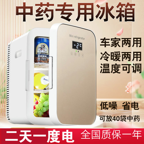 中药冷藏小冰箱长效保冷代煎中药