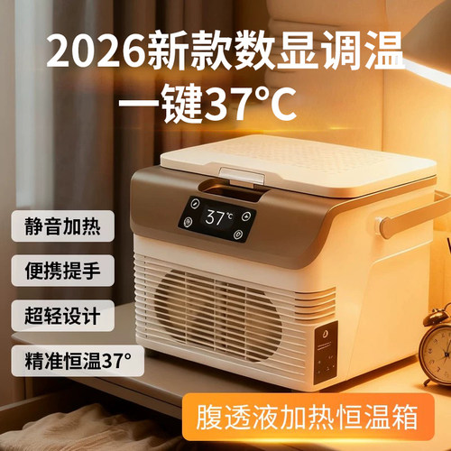 全新便携式37度腹透液恒温箱加热