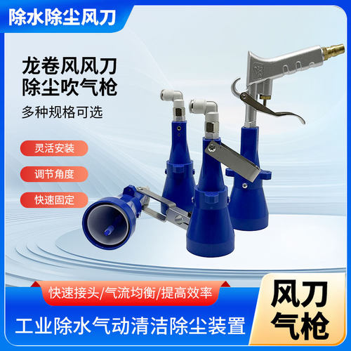 龙卷风风刀吹水高速旋转吹气喷嘴