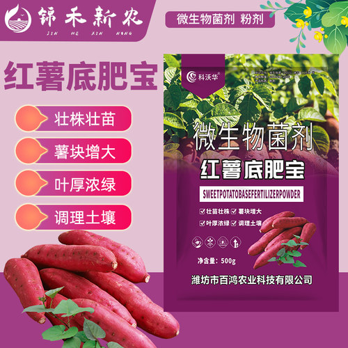 红薯底肥宝番薯土豆生根壮苗调酸碱促生长改良土壤重茬颗粒缓释肥