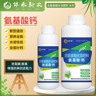 科沃华氨基酸钙补钙保花保果防裂果膨大增产蔬菜果树花卉叶面肥