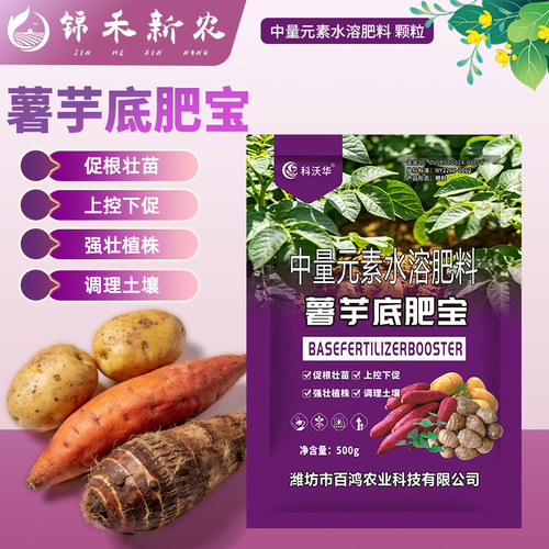 薯芋底肥宝红薯芋头洋芋地下作物促生长改良土壤重茬颗粒缓释肥料