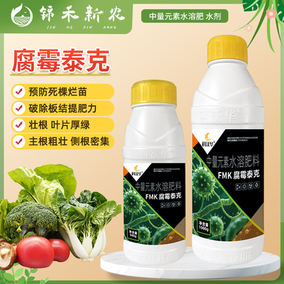 腐霉泰克根腐专用肥促进光合作用黄叶花叶小叶烂根专用有机水溶肥