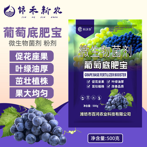 葡萄底肥宝青提巨峰生根壮苗调酸碱促生长改良土壤重茬颗粒缓释肥