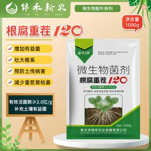 根腐重茬120土壤改良抗重茬预防土传松土死苗烂根枯萎微生物菌肥