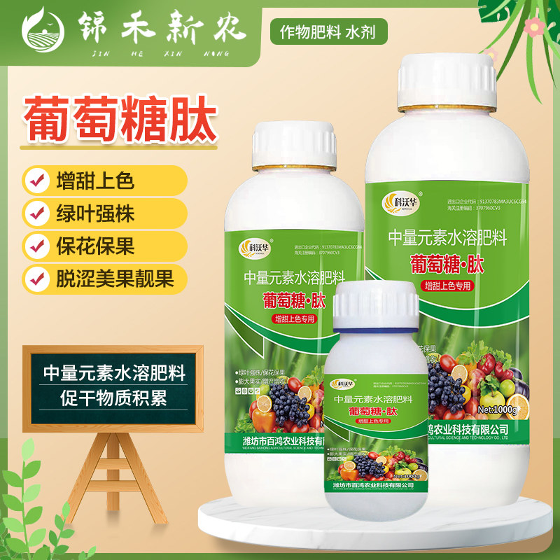 科沃华葡萄糖肽柑橘果树瓜果增甜叶面肥
