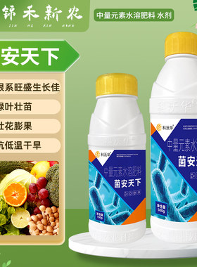 菌安天下番茄根系弱黄叶菜瓜果树花卉蔬菜根腐白粉叶斑通用水溶肥