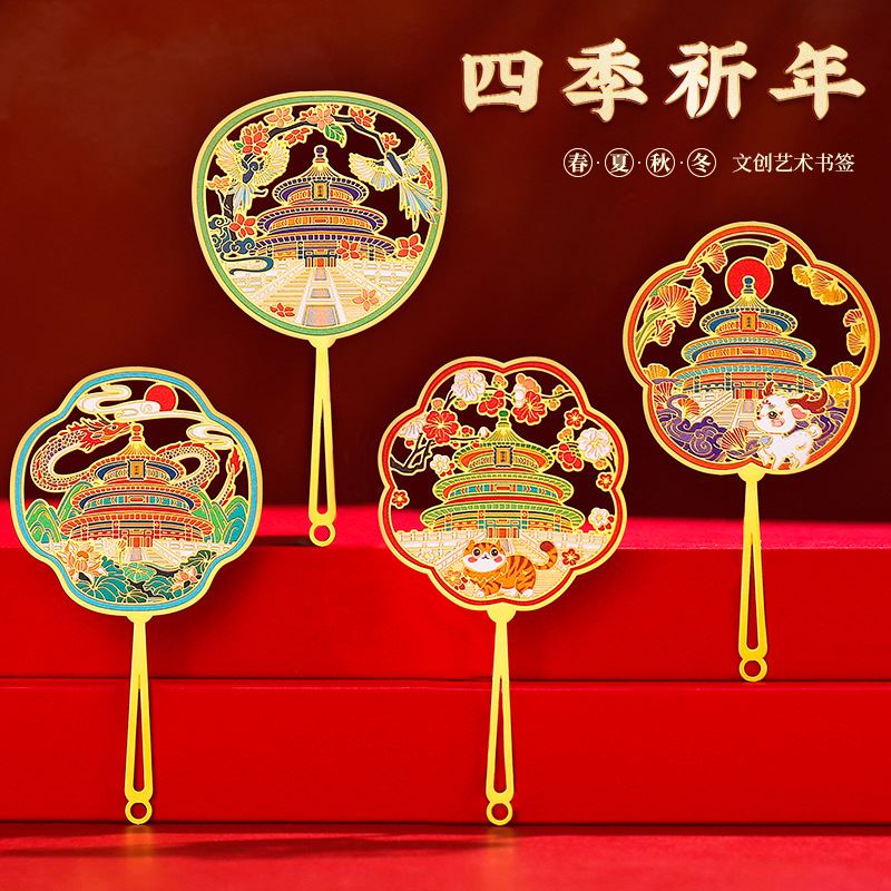 北京天坛四季金属书签礼盒文创创意刻字古典中国风故宫旅游纪念品