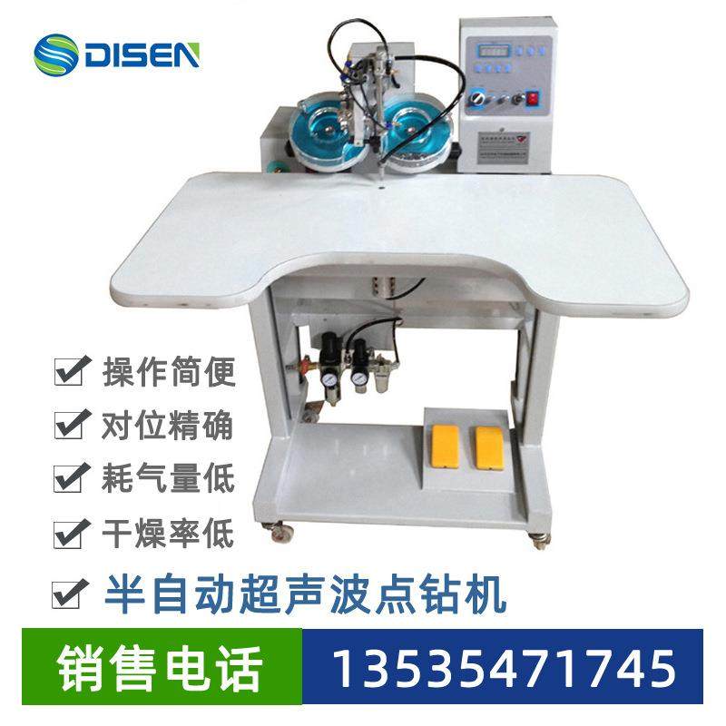 半自动超声波点钻机 服装饰品自动烫钻机 皮革双盘钉钻机厂家价格