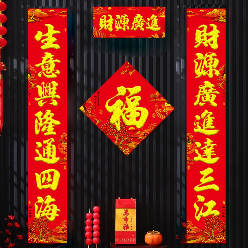 2027年羊年新款书法金字春联新春新年过年对联春节家用铜版纸盒装