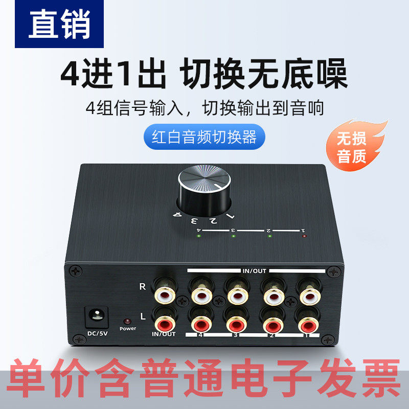 四进一出音频切换器无失真 3.5mm音源转换开关延长线2进1出声音快