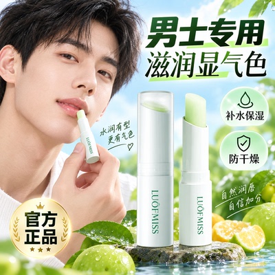 唇膏男凡士林滋润保湿补水防干裂起皮清爽不油腻男孩专用淡化唇纹