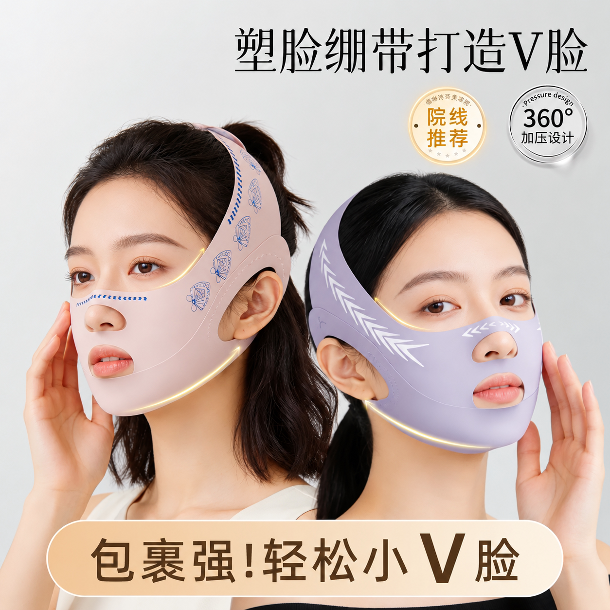 瘦v脸面罩神器绷带提拉紧致法令纹双下巴面部咬肌防下垂塑形睡觉