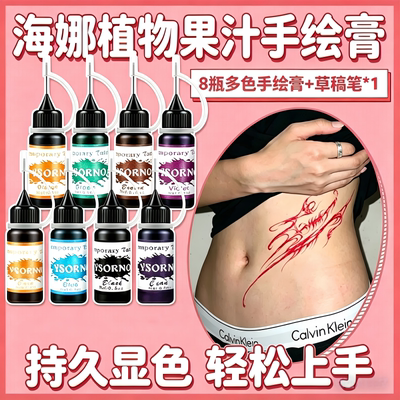 海娜纯植物防水持久身体彩绘膏