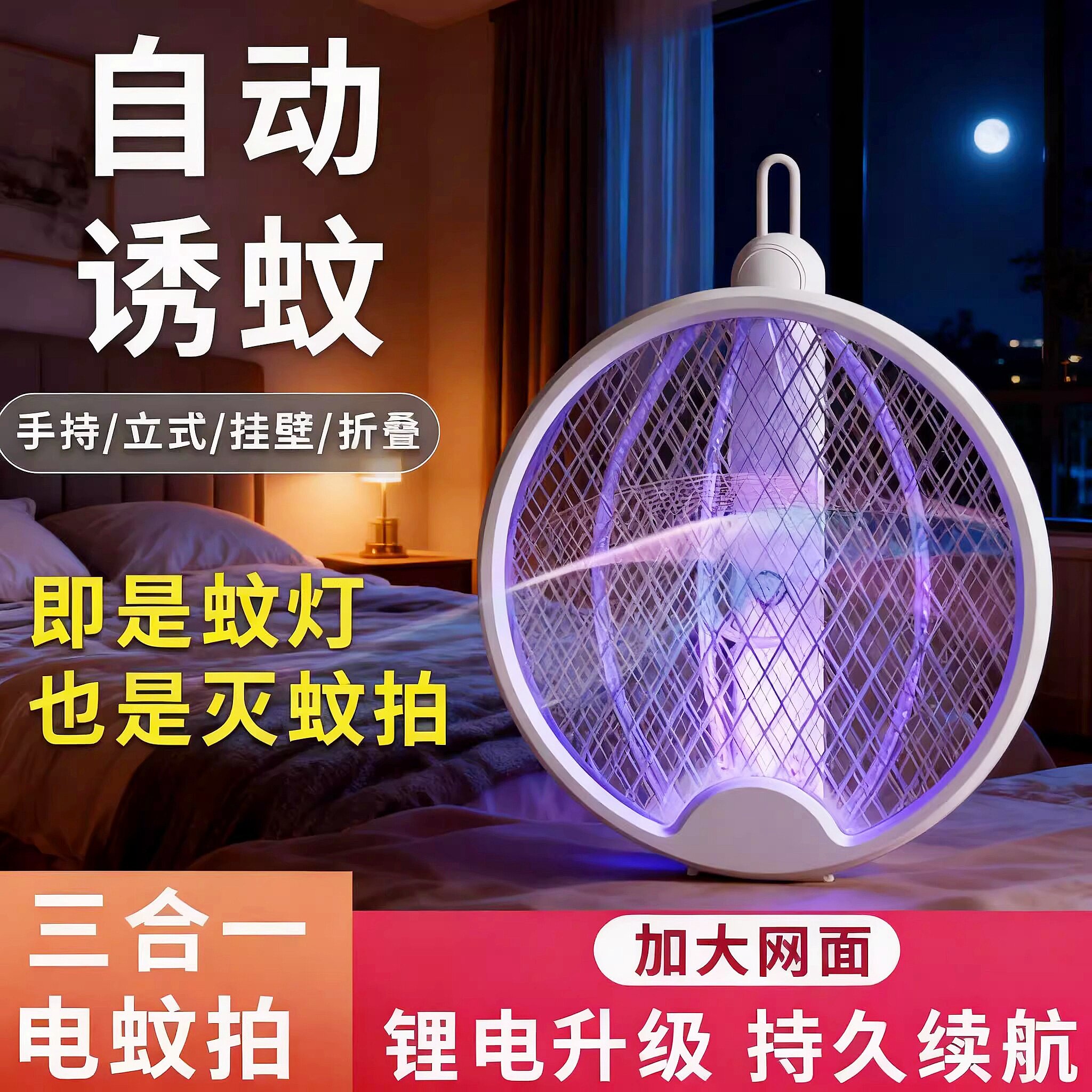 2026新款电蚊拍充电式家用超强力诱蚊孕婴可用官方旗舰店正品图片