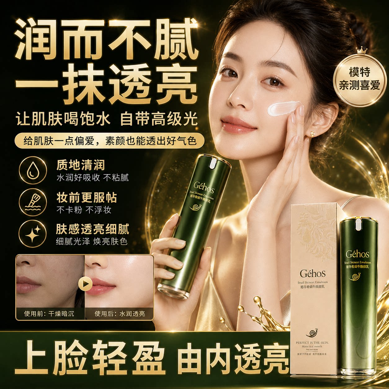 姬存希蜗牛原液补水修护水乳套装