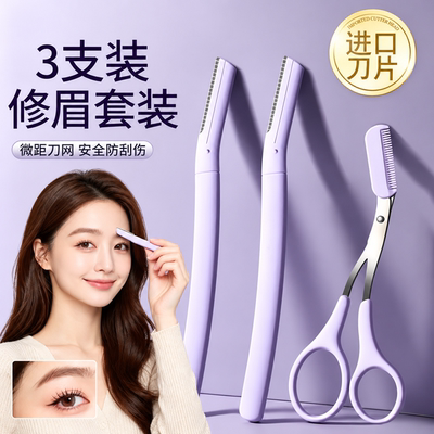 女士专用安全型修眉刀防刮伤安全脱毛神器不留黑新手可用2026新款