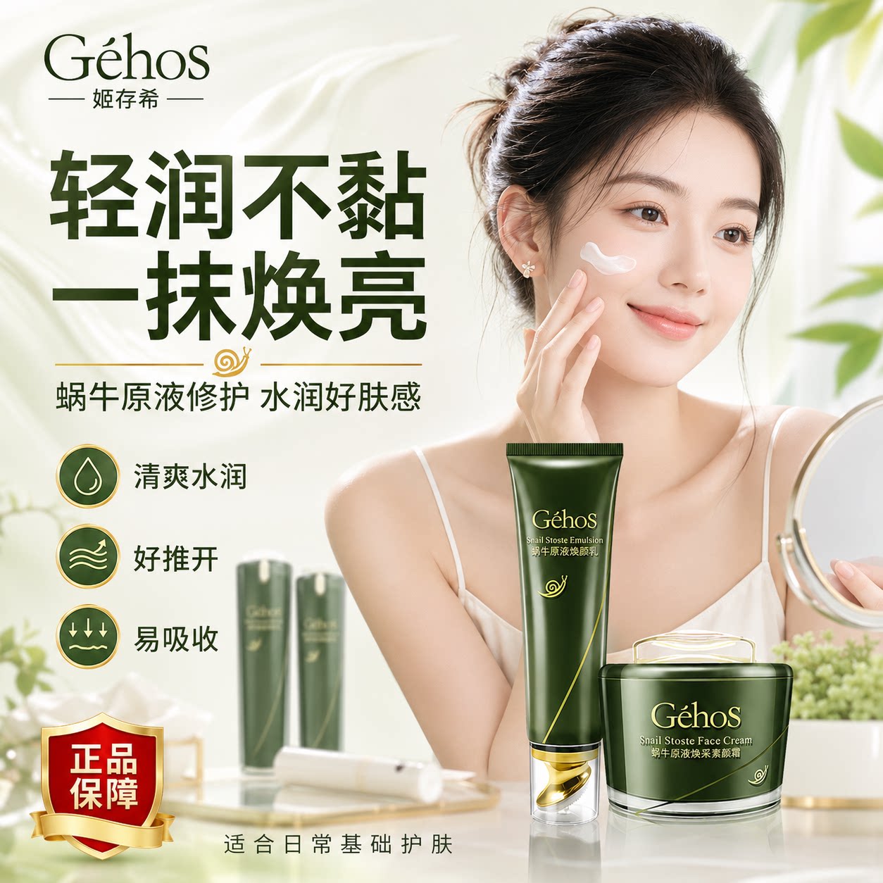 姬存希蜗牛原液补水修护水乳套装