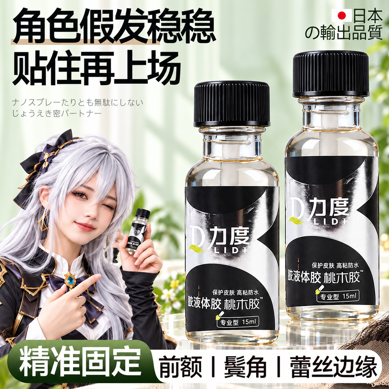 假发胶水皮肤专用液体胶义乳义耳影视化妆无痕款胶水防水防汗超粘