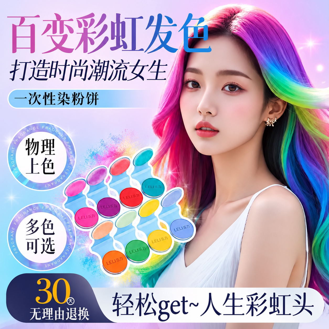 一次性染粉饼发音乐节舞台彩染套装工具正品官方旗舰店喷雾可洗掉
