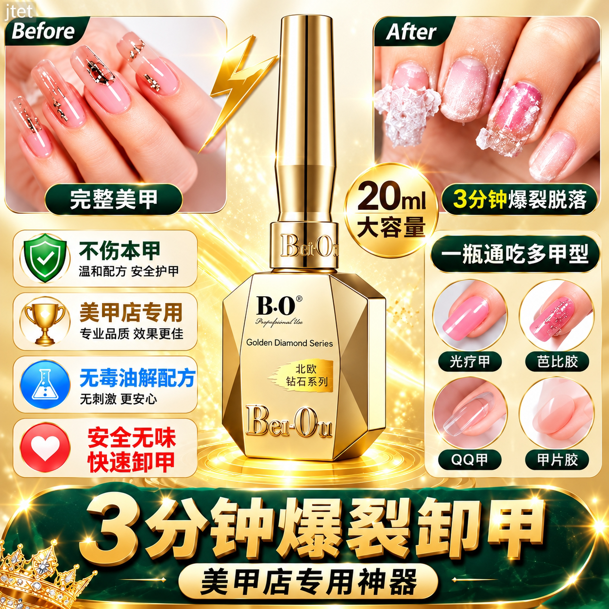 爆裂卸甲胶膏美甲店专用建构水解胶剂清洁洗甲神器不伤指甲卸甲水