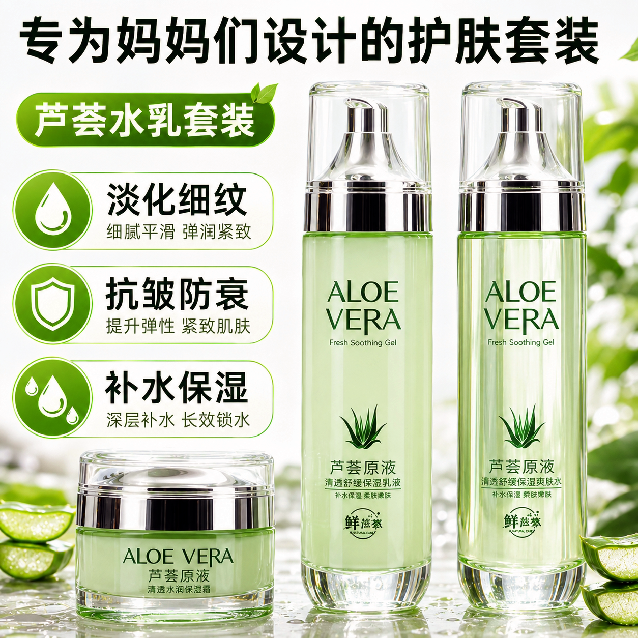 芦荟原液水乳护肤品套装中年妈妈补水保湿淡纹紧致正品官方旗舰店