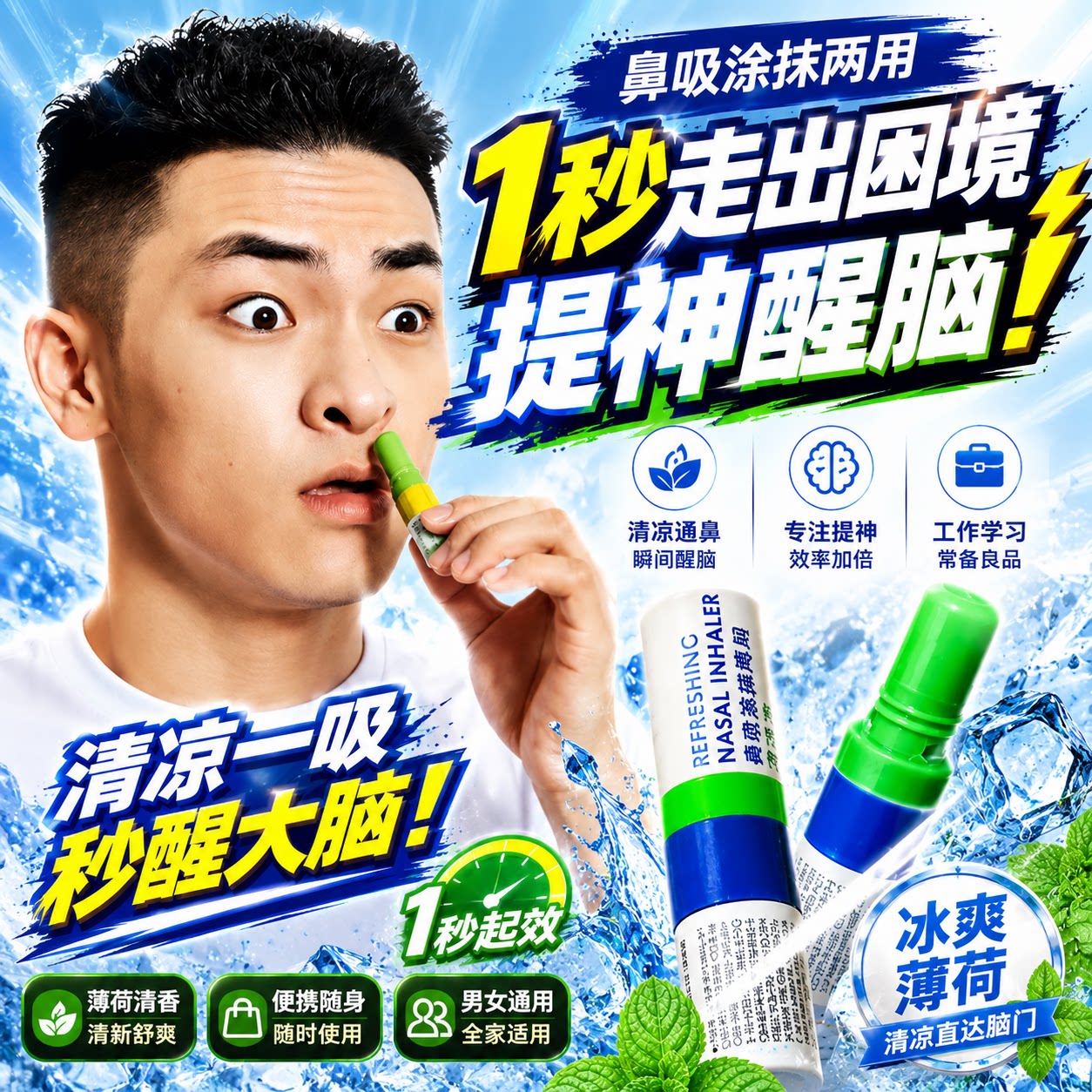 泰国鼻通棒清凉薄荷提神防困