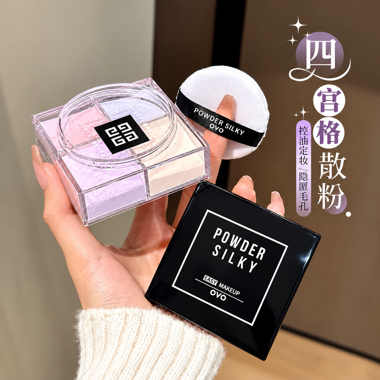 四宫格散粉定妆粉底无痕蜜粉饼持久遮瑕控油防水防汗不脱妆干油皮