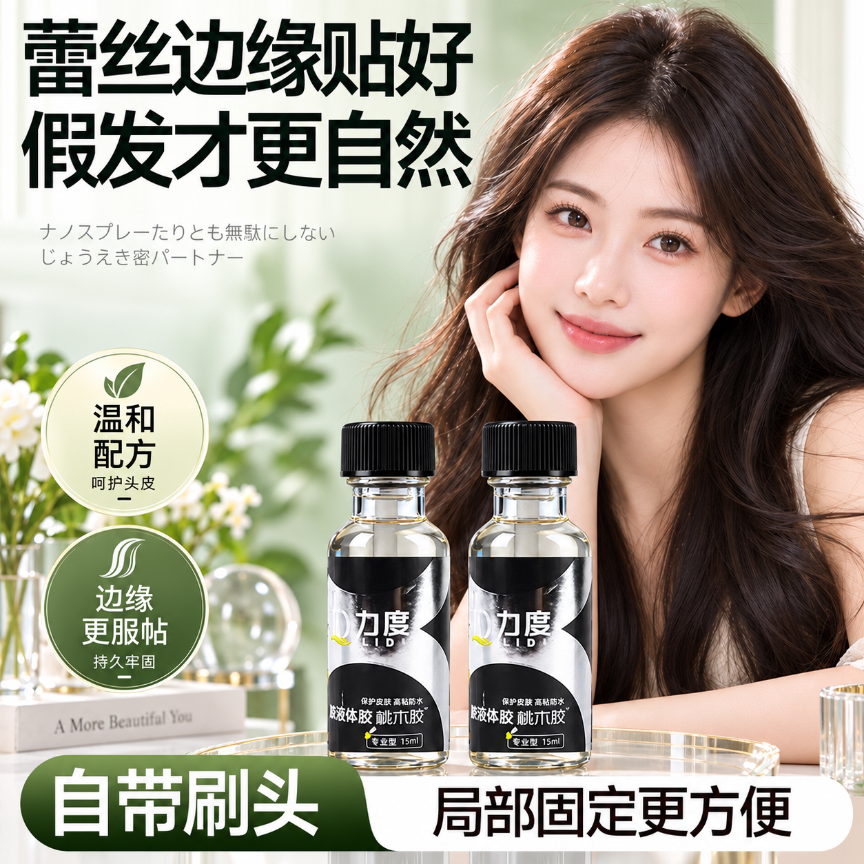 假发胶水皮肤专用液体胶义乳义耳影视化妆无痕款胶水防水防汗超粘