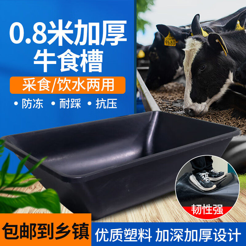 牛槽牛槽食槽牛羊用加宽加深饮水采食料槽养牛的槽子塑胶羊槽喝水高性价比高么？