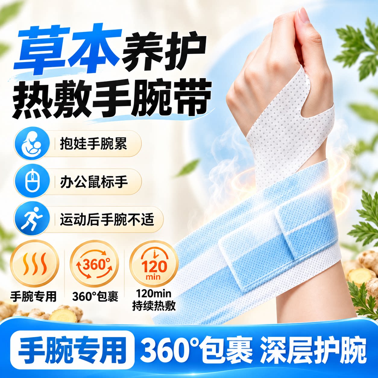 蒸汽热敷手腕带暖手贴手腕热敷贴草本养护手腕腱鞘贴腕部防护用品