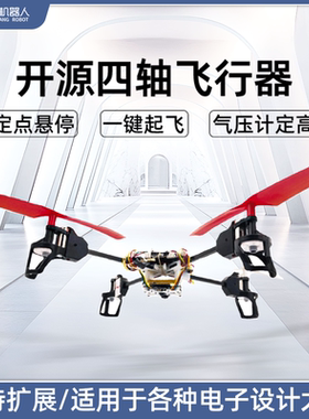 众匠电赛首选开源四轴飞行器无人机自主遥控光流定高悬停视觉循迹