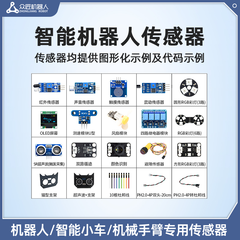 红外模块声音测距避障触摸震动风扇传感器机器人智能小车机械手臂
