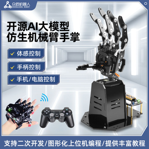 仿生开源机械臂可编程机器人