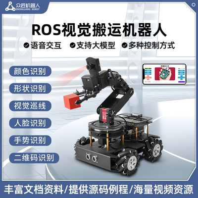 树莓派智能小车python编程智能机械臂搬运比赛ROS视觉支持大模型