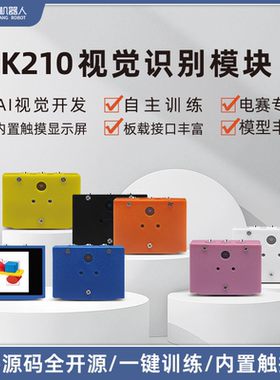 众灵智能K210视觉识别模块CanMV传感器人脸AI摄像头Python开发板